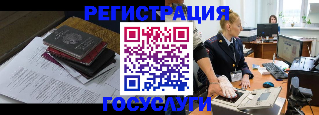 прописка для работы в Старой Руссе