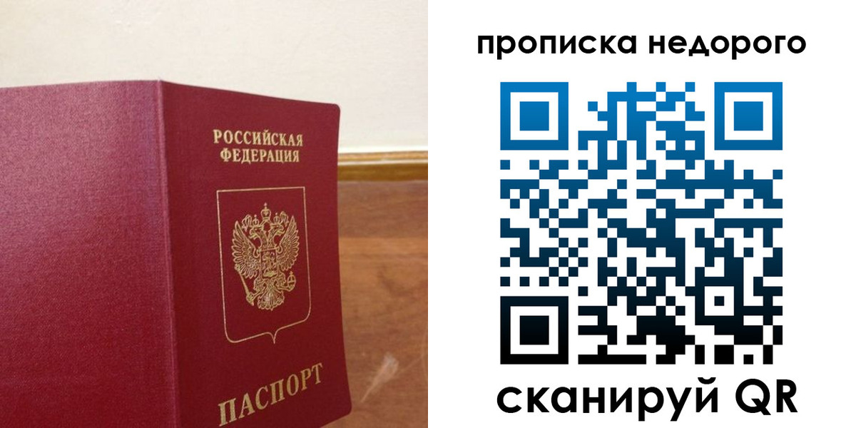 временная регистрация в Старой Руссе