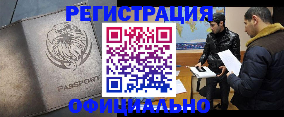 временная регистрация в Старой Руссе