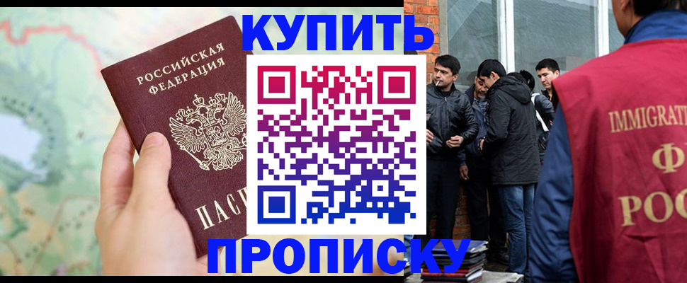 прописка законно в Старой Руссе