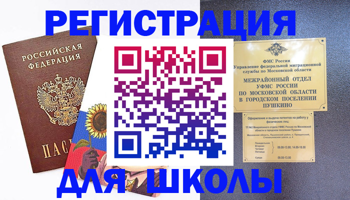 прописка регистрация в Старой Руссе