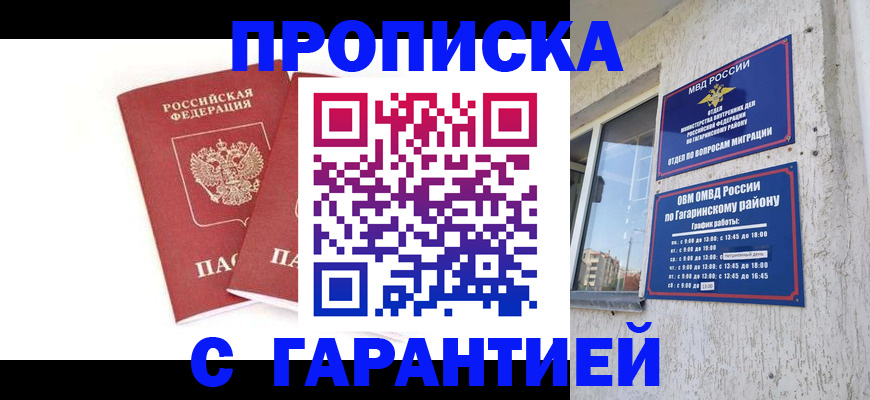 прописка в Старой Руссе