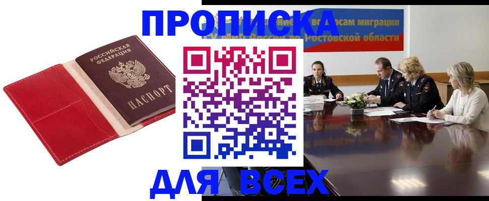 прописка законно в Старой Руссе