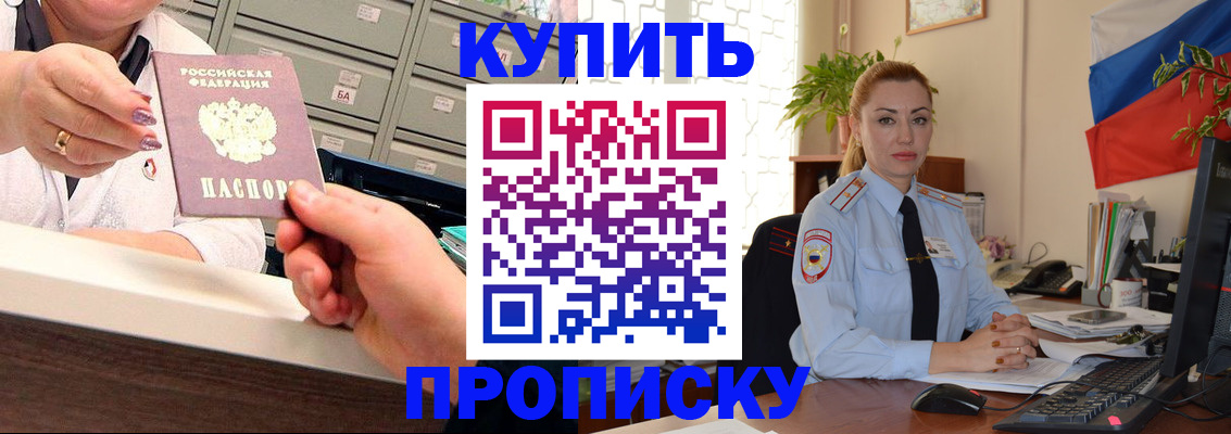 прописка в Старой Руссе